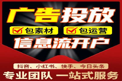 信息流广告投放公司如何助力品牌成长